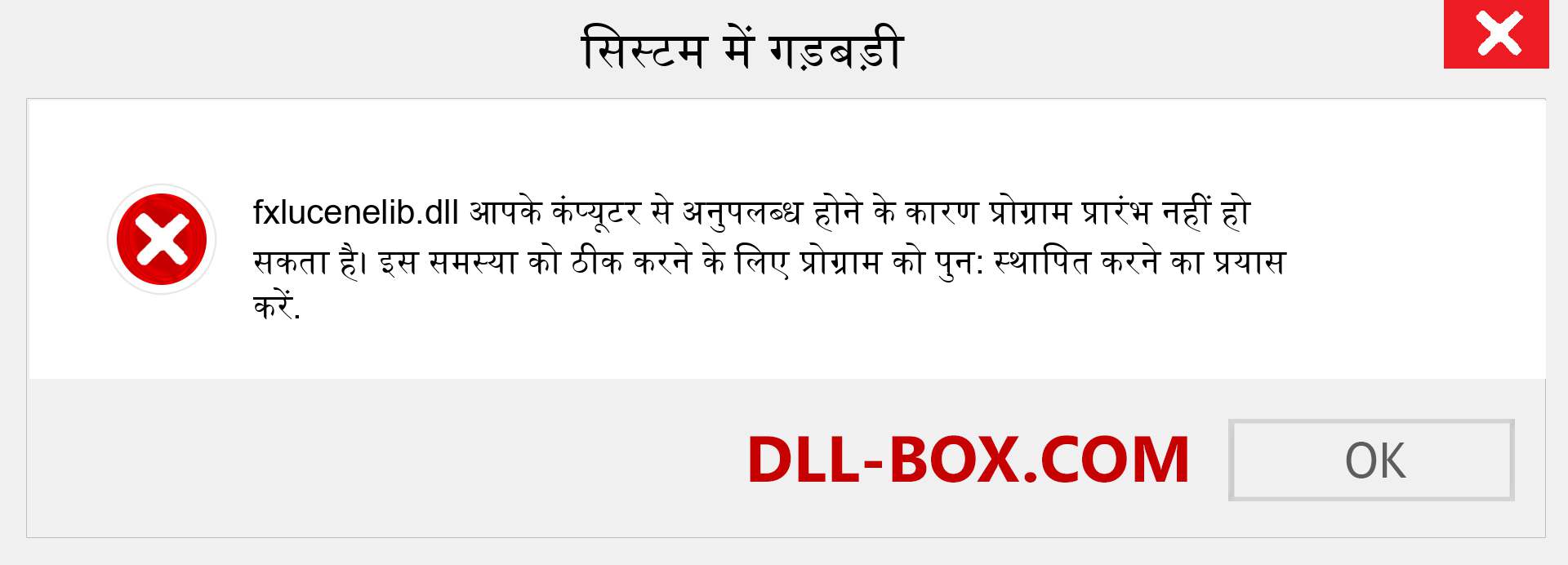 fxlucenelib.dll फ़ाइल गुम है?. विंडोज 7, 8, 10 के लिए डाउनलोड करें - विंडोज, फोटो, इमेज पर fxlucenelib dll मिसिंग एरर को ठीक करें